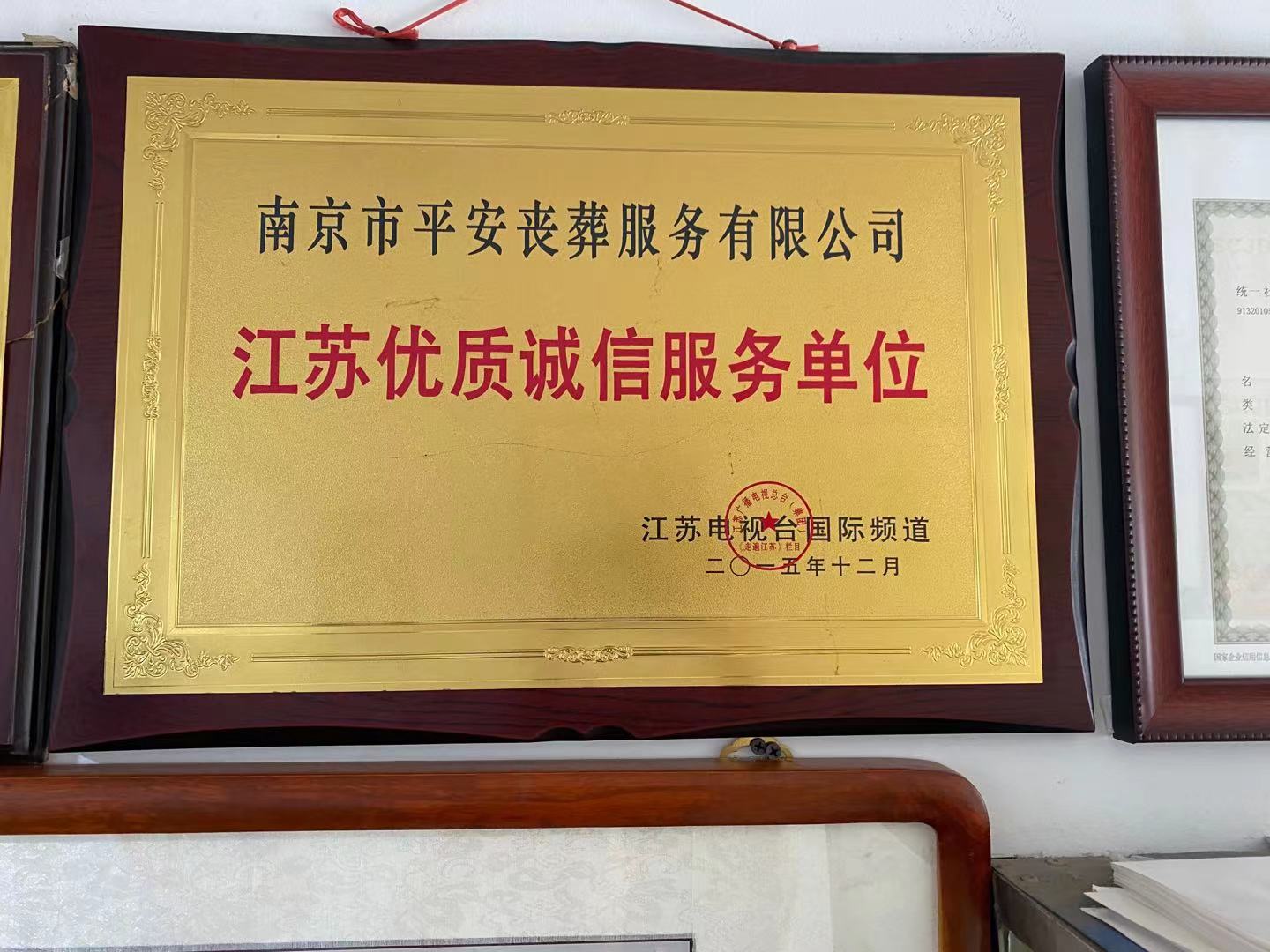 高淳区荣誉资质