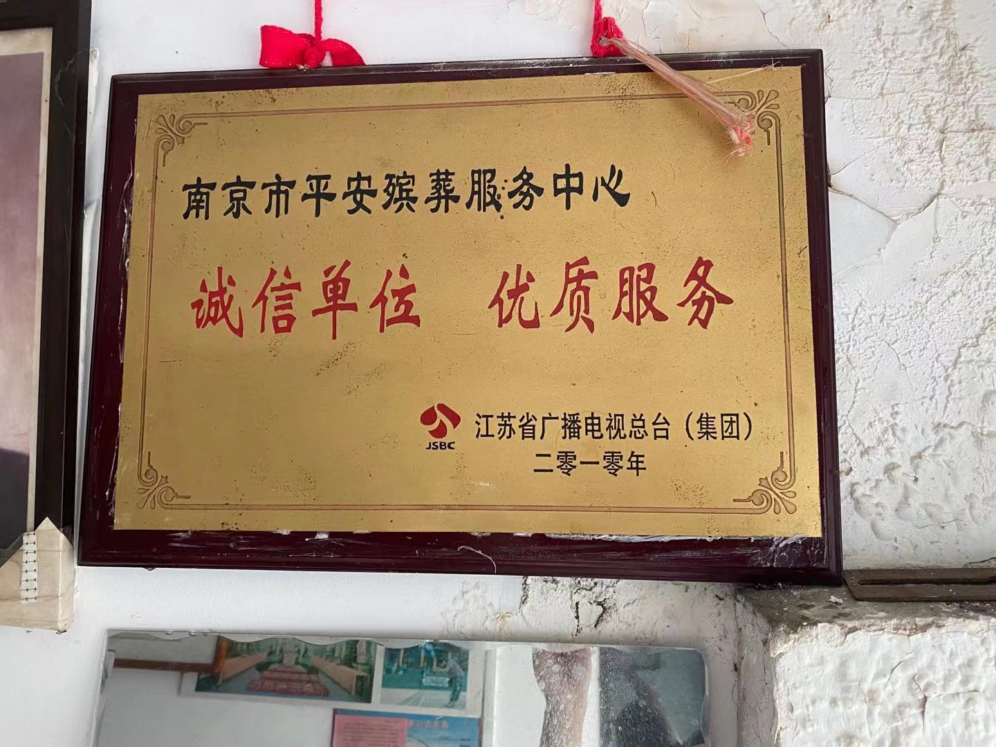 高淳区荣誉资质