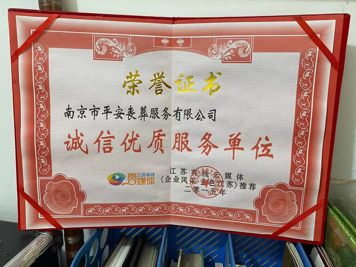 高淳区荣誉资质